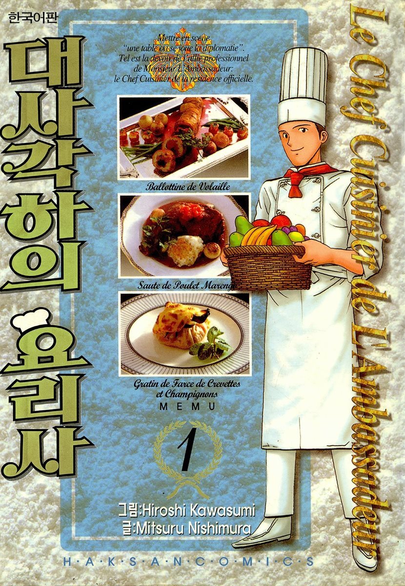 대사각하의 요리사 01권 (특별체험판)