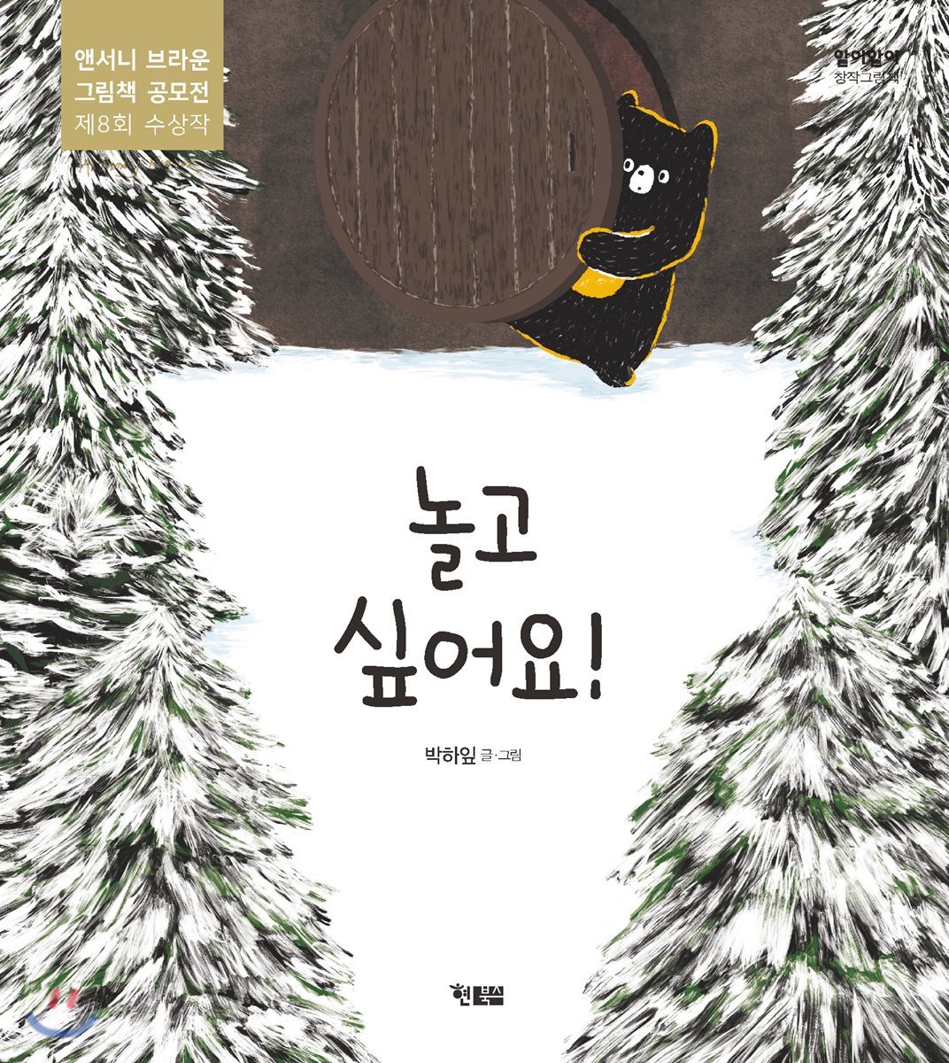 놀고 싶어요!