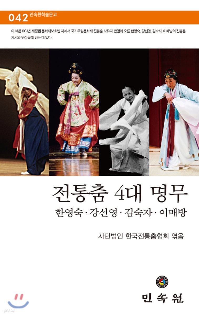 전통춤 4대 명무