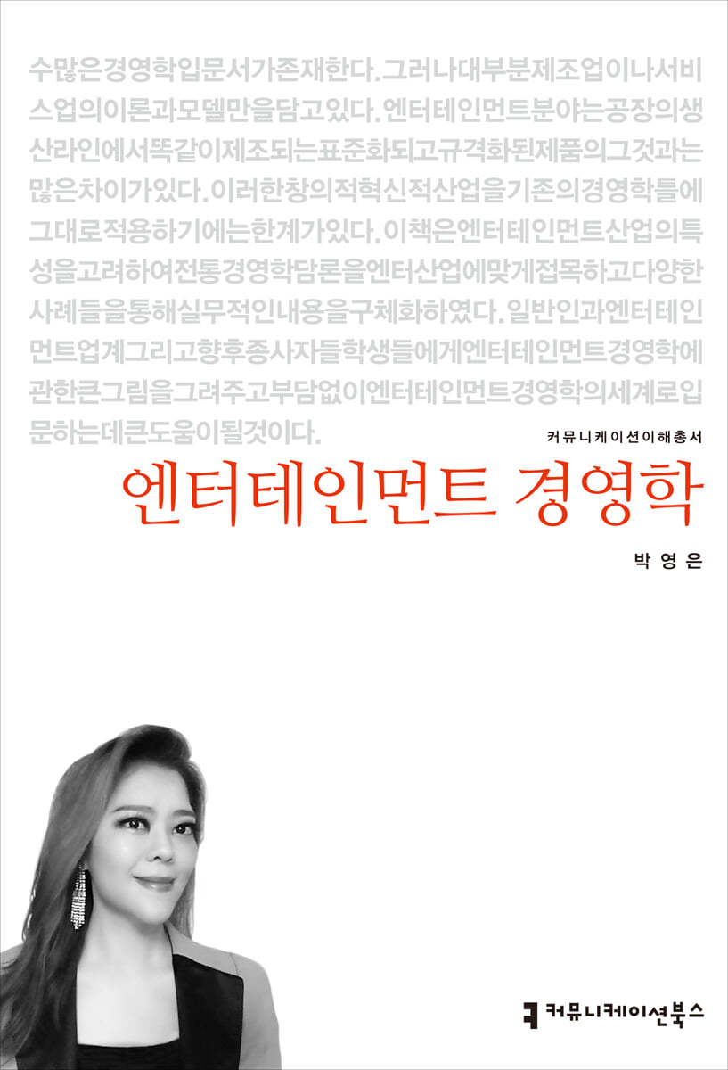 엔터테인먼트 경영학