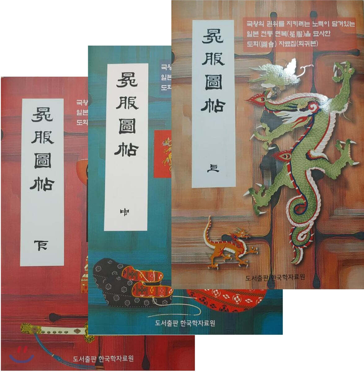 면복 도첩 세트