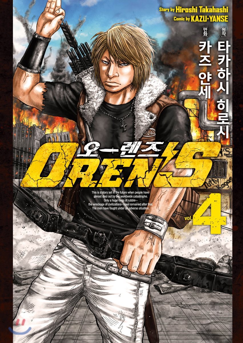 오렌즈(OREN’S) 4