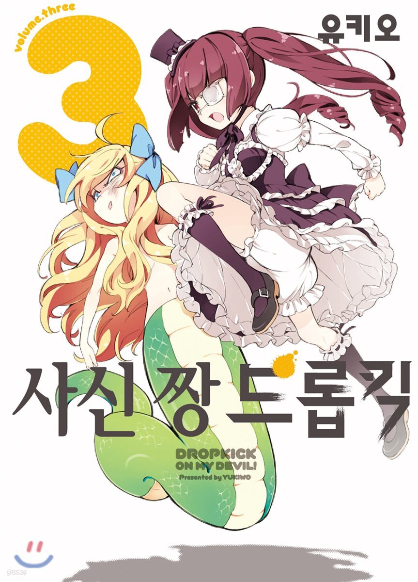 사신 짱 드롭킥 3