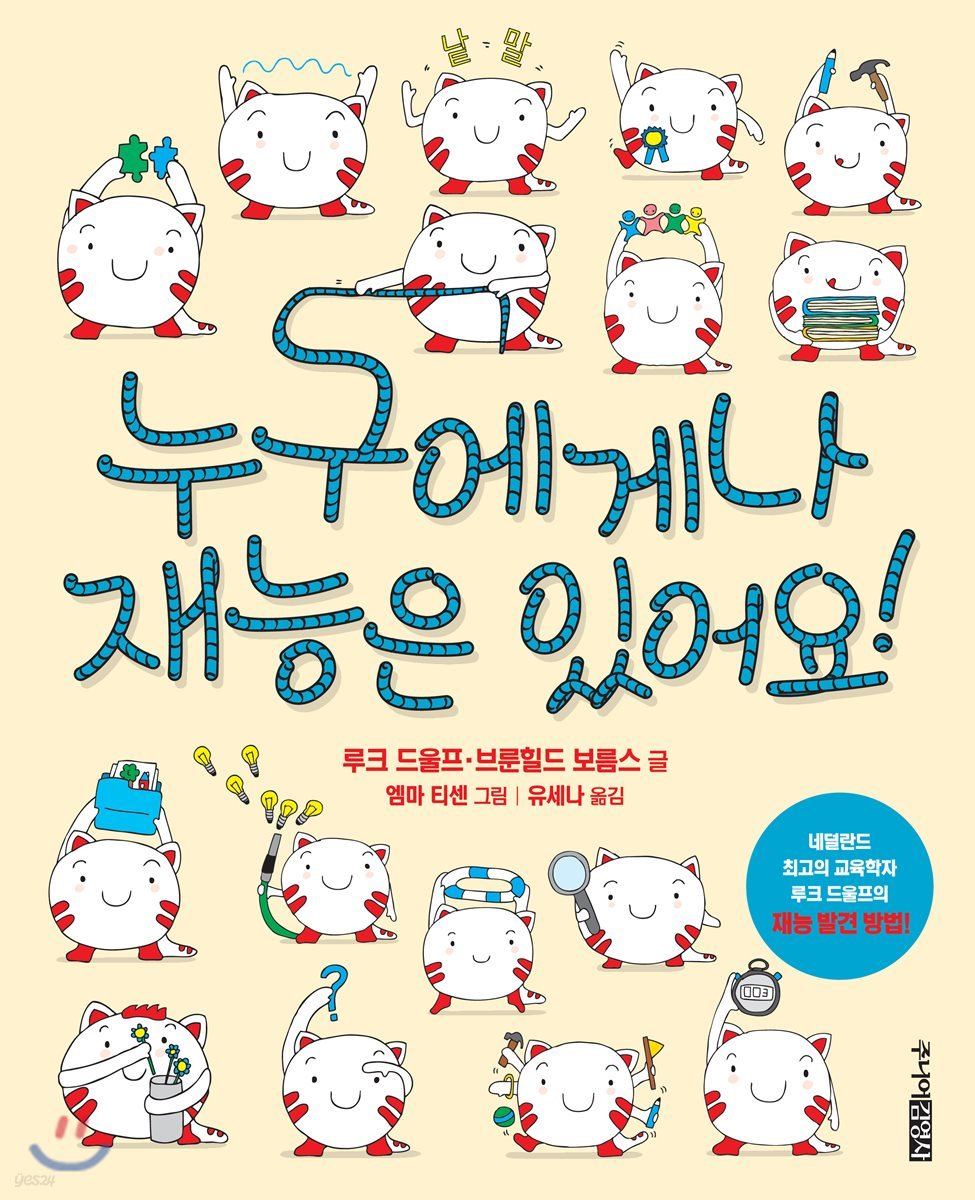 누구에게나 재능은 있어요!