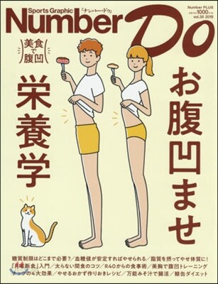 Number Do(ナンバ-.ドゥ)vol.35