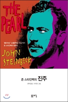 진주