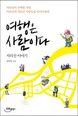 여행은 사람이다