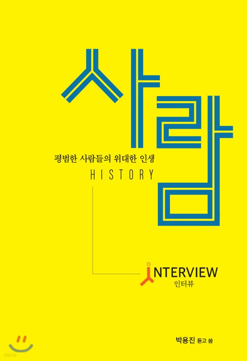 사람
