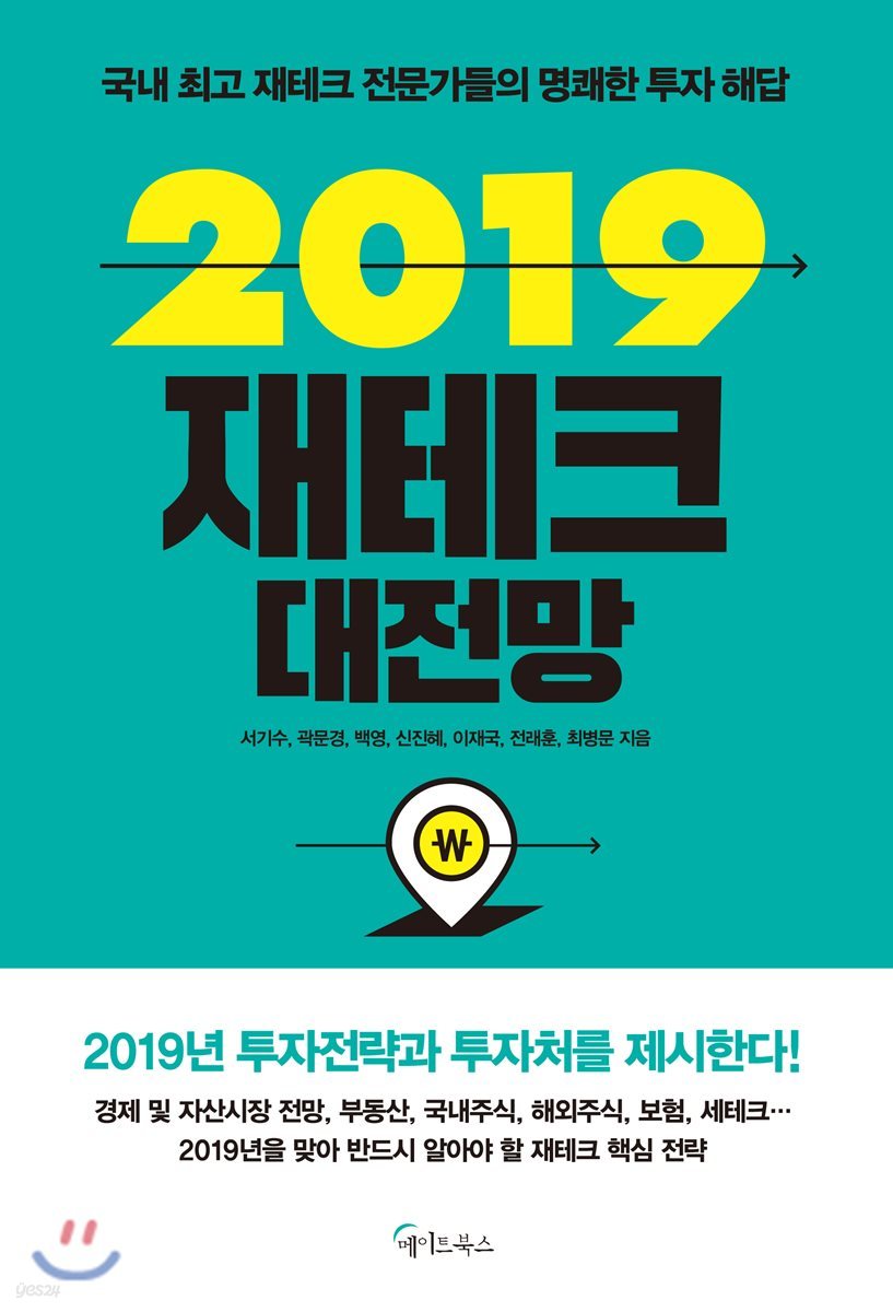 2019 재테크 대전망