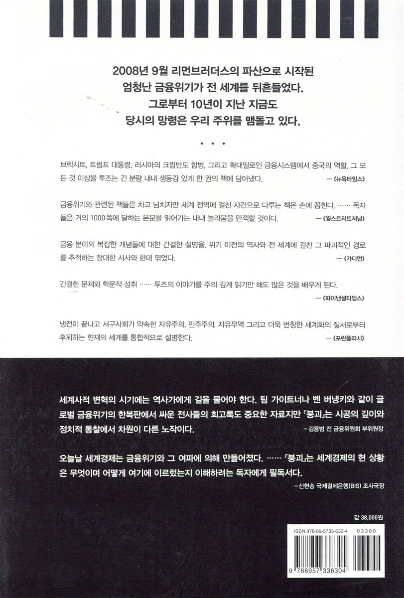 붕괴 | 애덤 투즈 | 아카넷 - 예스24