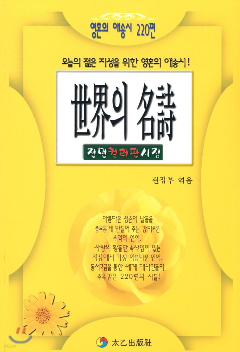 세계의 명시