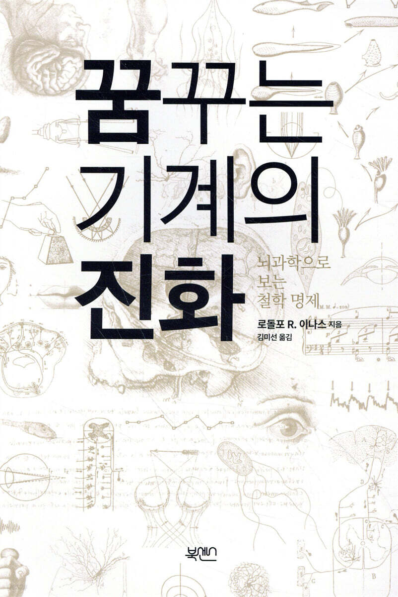 꿈꾸는 기계의 진화