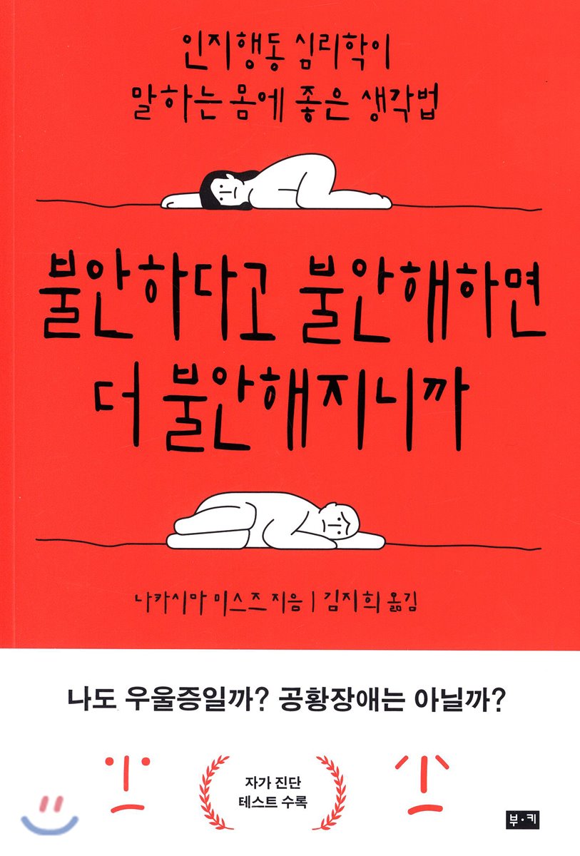 불안하다고 불안해하면 더 불안해지니까