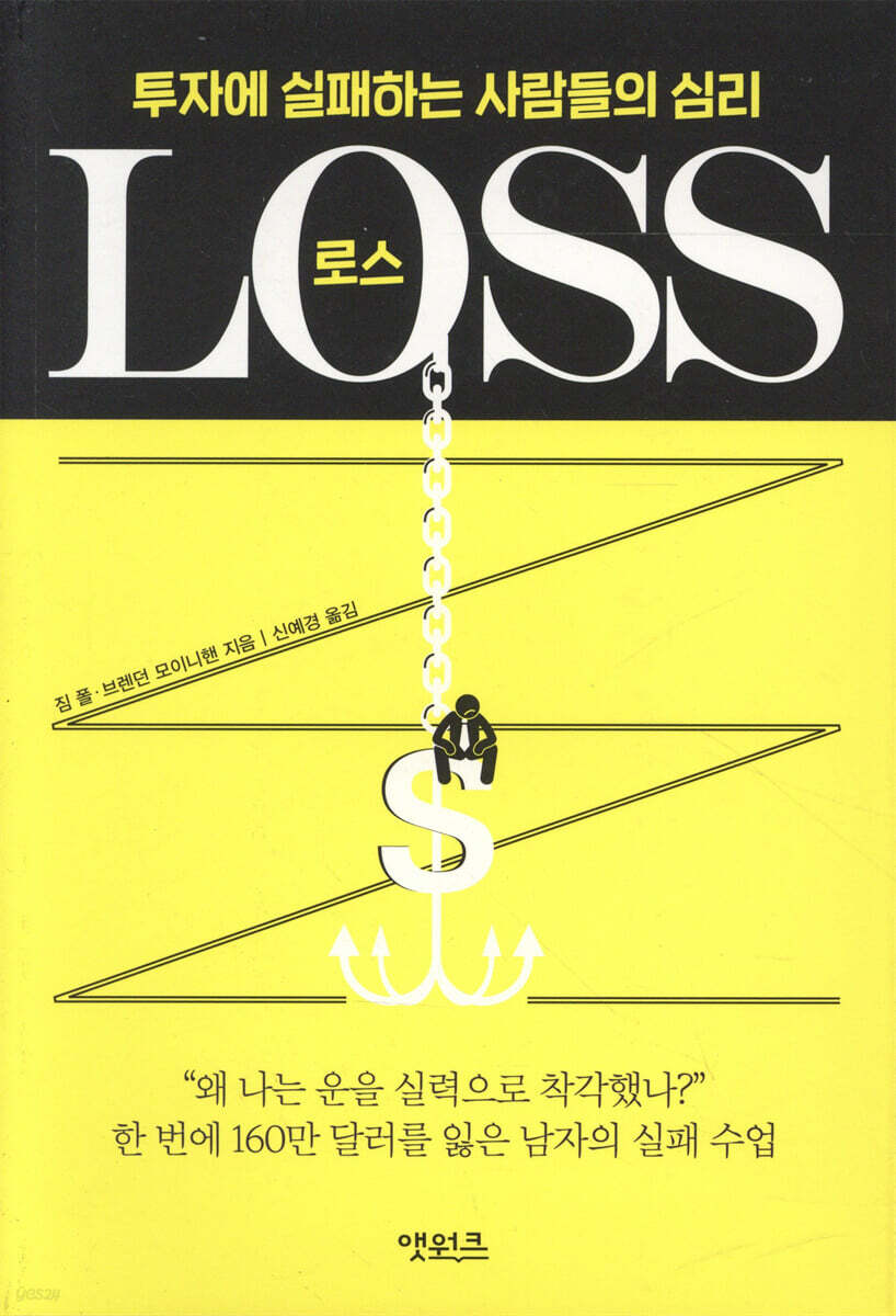 로스
