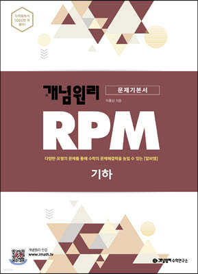 개념원리 RPM 알피엠 고등 기하 (2022년용)