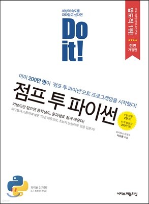 Do it! 점프 투 파이썬