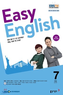 EBS 라디오 EASY English 초급영어회화 (월간) : 7월 [2019]