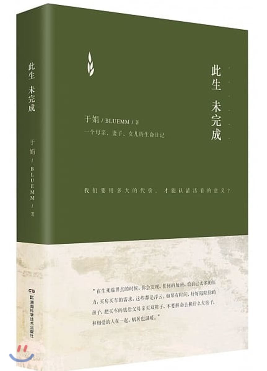 此生未完成 차생미완성