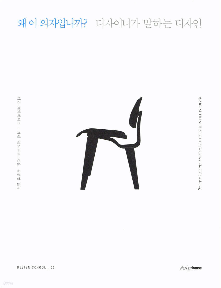 왜 이 의자입니까?