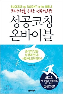 성공코칭 온바이블 02
