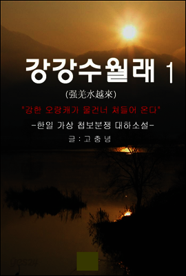 강강수월래 1