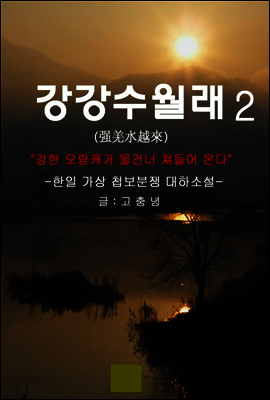 강강수월래 2