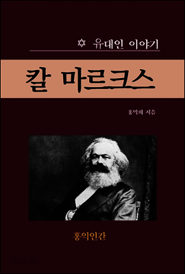 칼 마르크스