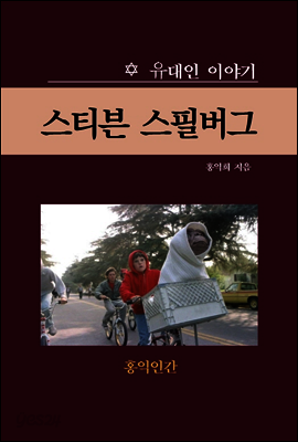 스티븐 스필버그