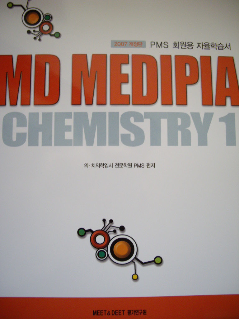 MD MEDIPIA CHEMISTRY 1~3(총3권) : 의.치의학전문대학원대비(PMS회원용)