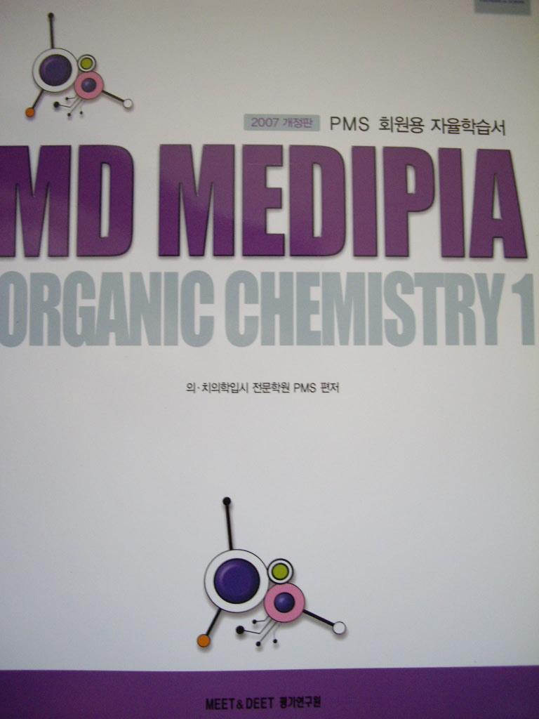 MD MEDIPIA ORGANIC CHEMISTRY 1~2(총2권) : 의.치의학전문대학원대비(PMS회원용)
