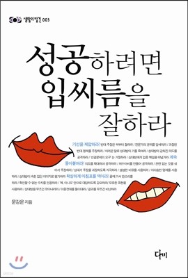 성공하려면 입씨름을 잘하라