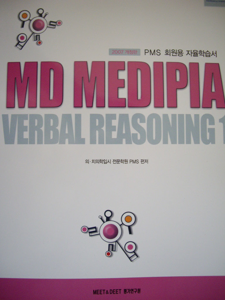 MD MEDIPIA VERBAL REASONING 1~2(총2권) : 의.치의학전문대학원대비(PMS회원용)