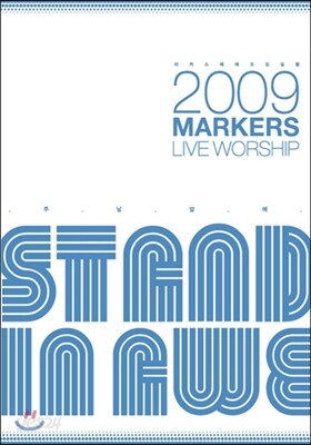 마커스 2009 라이브 워십 악보