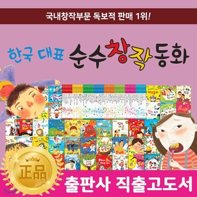 통큰세상 - 한국대표순수창작동화 (전64권) / 출판사직출고