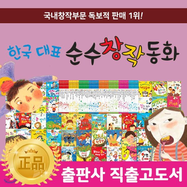 통큰세상 - 한국대표순수창작동화 (전64권) / 출판사직출고