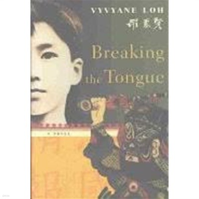 Breaking the Tongue (Hardcover) 