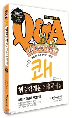 2013 9급 행정학개론 기출문제집