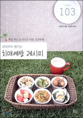 치매예방 레시피