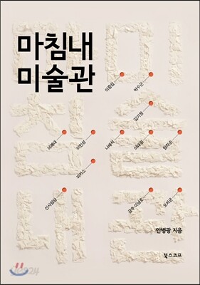 마침내 미술관