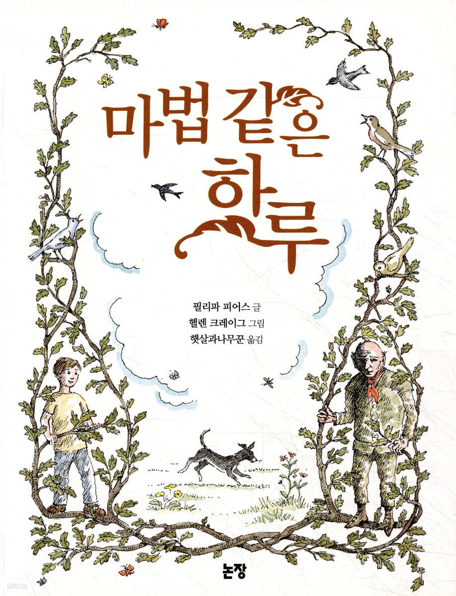 마법 같은 하루