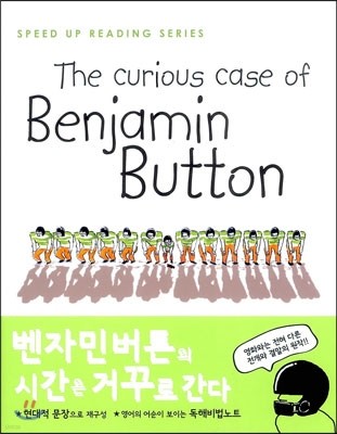 The Curious case of Benjamin Button