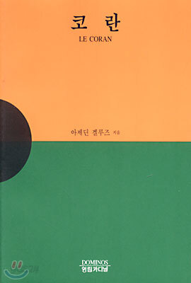 코란