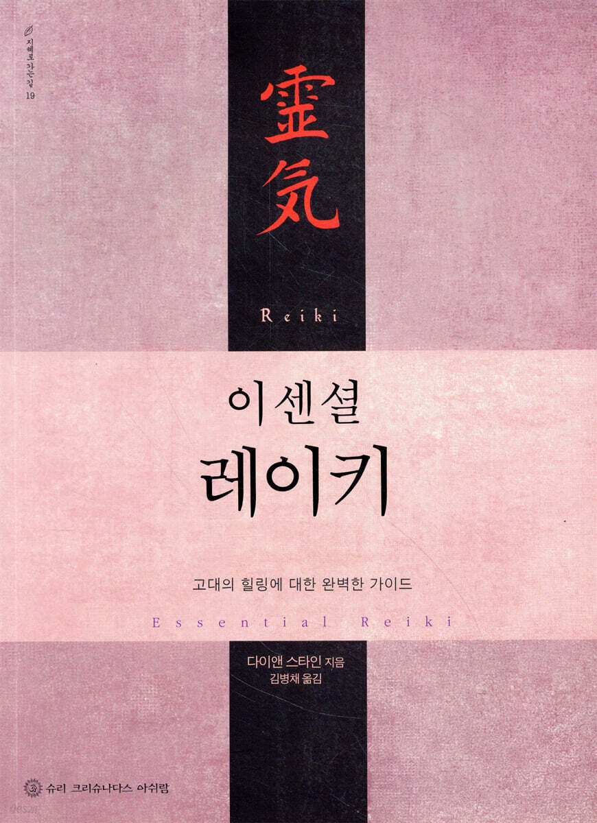 이센셜 레이키