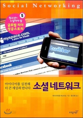 소셜 네트워크