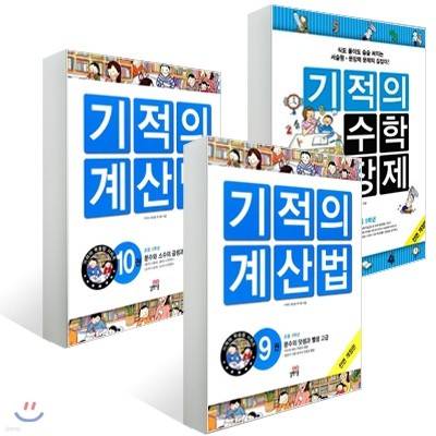 기적의 계산법 + 기적의 수학 문장제 5학년 세트