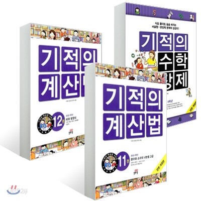 기적의 계산법 + 기적의 수학 문장제 6학년 세트