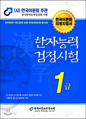2013 한자능력검정시험 1급