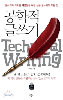 공학적글쓰기