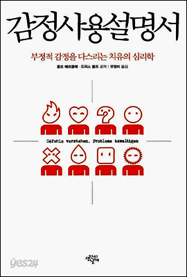감정사용설명서
