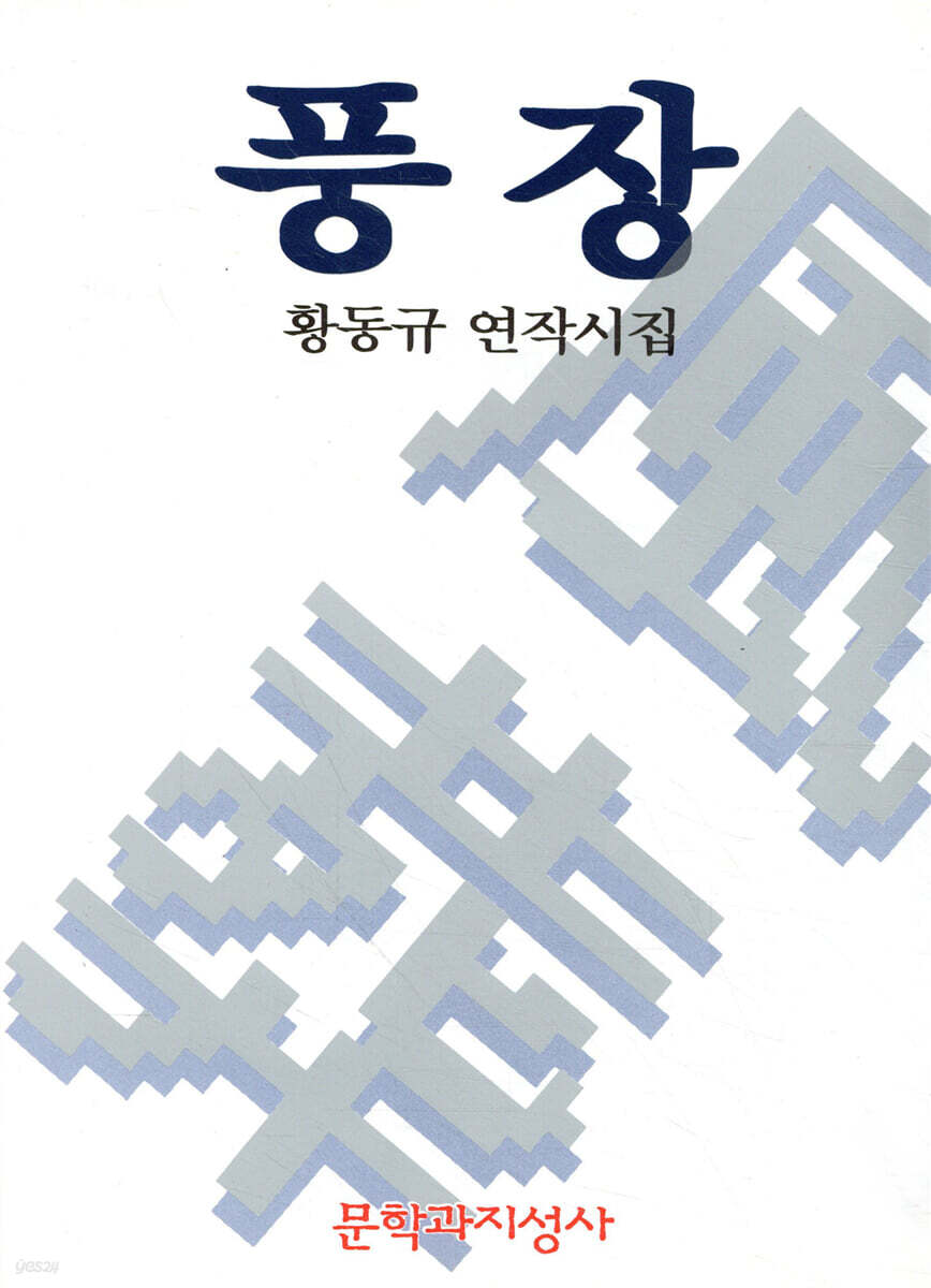풍장